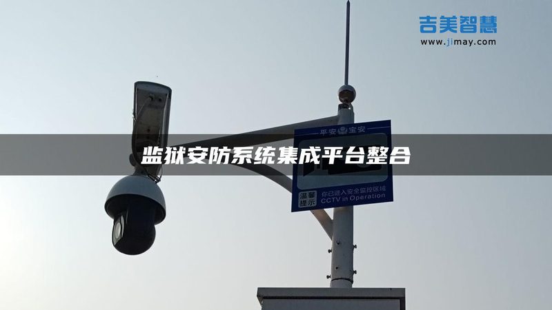 工厂周界报警厂家排名
