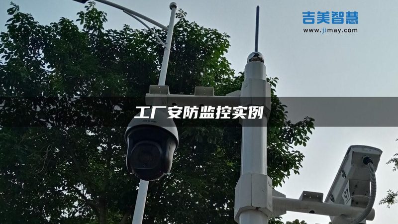 安防消防联动测试：确保系统稳定的关键步骤